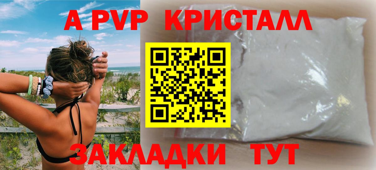 А ПВП VHQ Клинцы