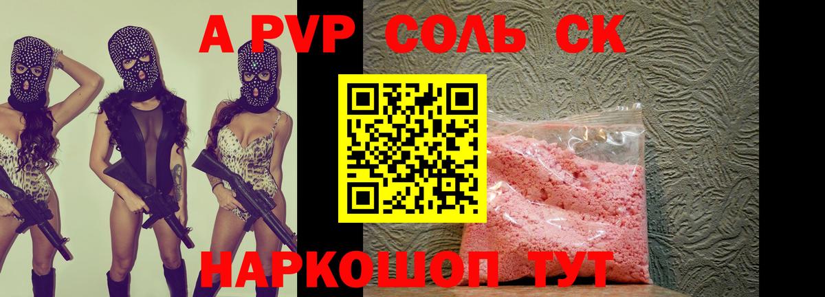 Alpha-PVP кристаллы  А ПВП мука  Клинцы  Вход с VPN  Альфа ПВП СК КРИС 
