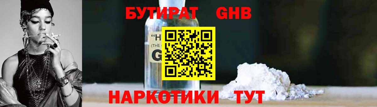 Клинцы  БУТИРАТ 99%  Бутират  Вход с VPN 
