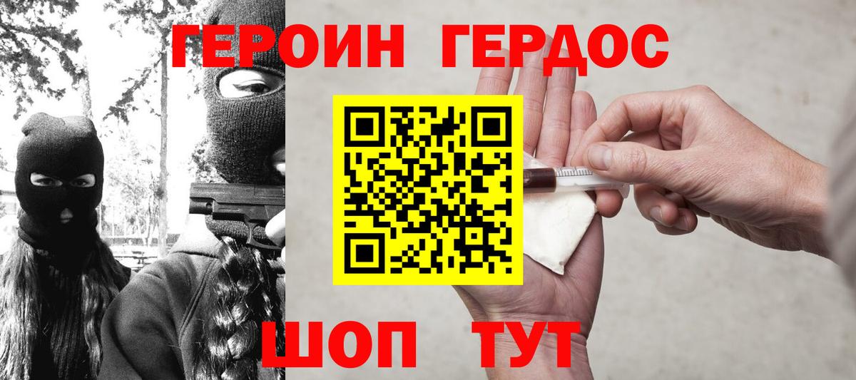 ГЕРОИН Афган  Вход с VPN  Клинцы 