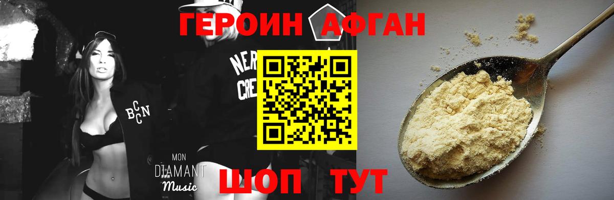 ГЕРОИН хмурый Клинцы