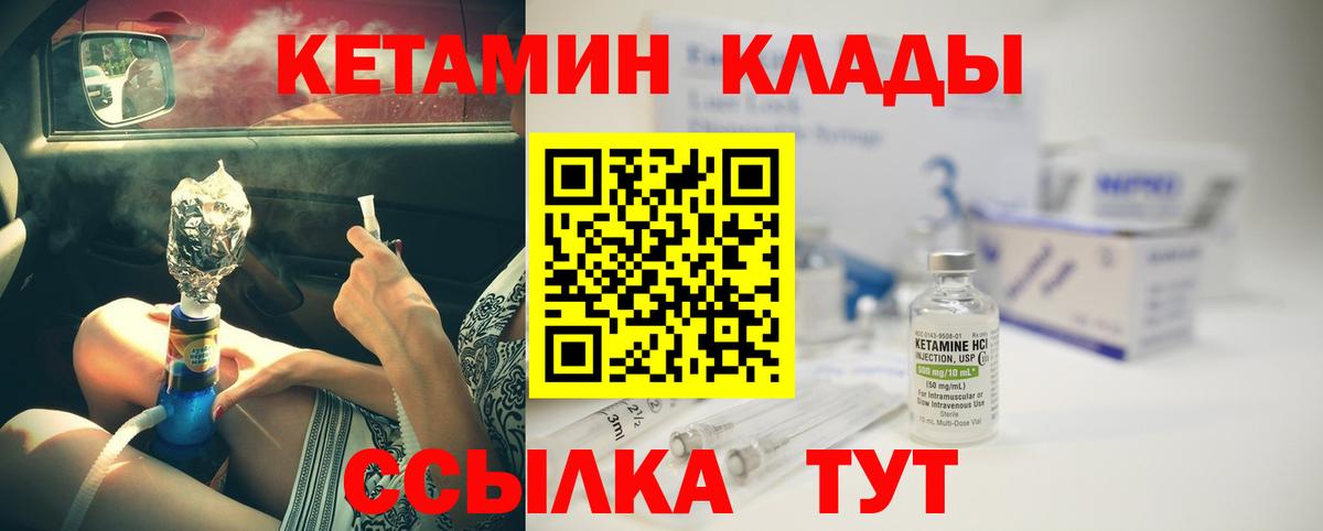 Клинцы  КЕТАМИН VHQ  Вход с VPN  Кетамин VHQ 